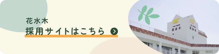 採用サイトバナーPC