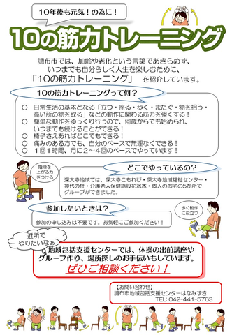 介護予防の取り組み 10の筋力トレーニングチラシ