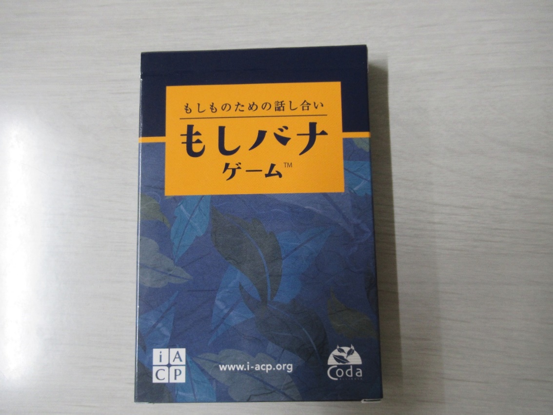 もしバナゲームの書籍イメージ